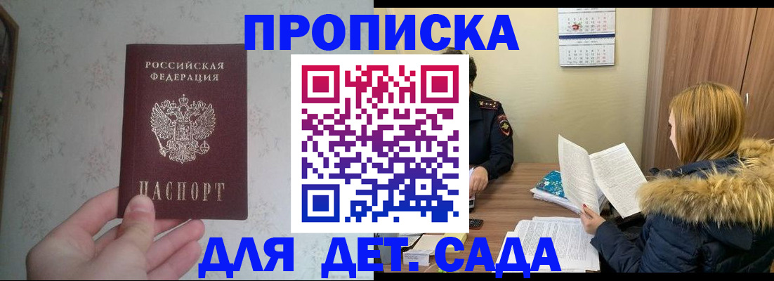прописка для военкомата в Горняке