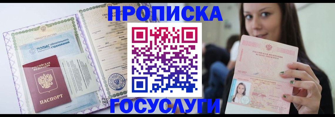 временная регистрация собственник в Горняке