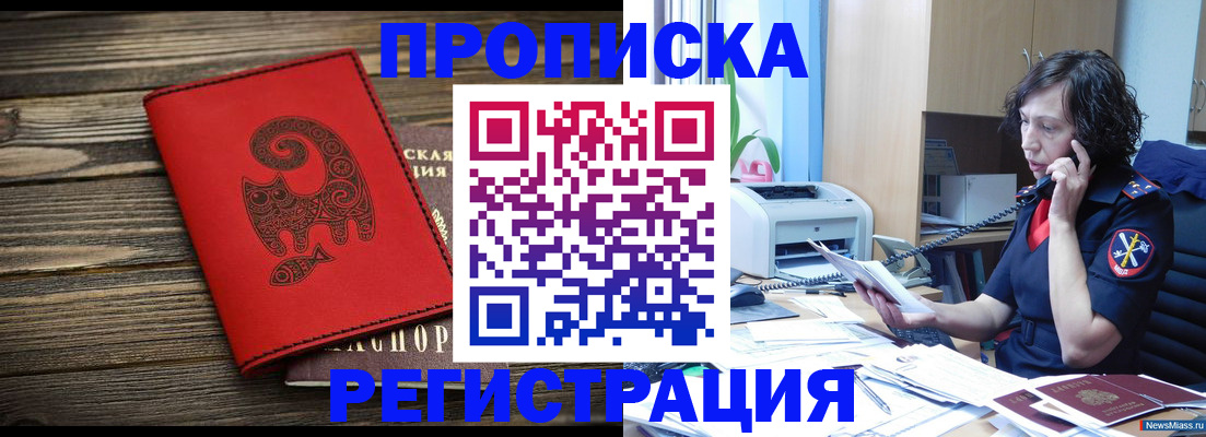 где прописаться в Горняке