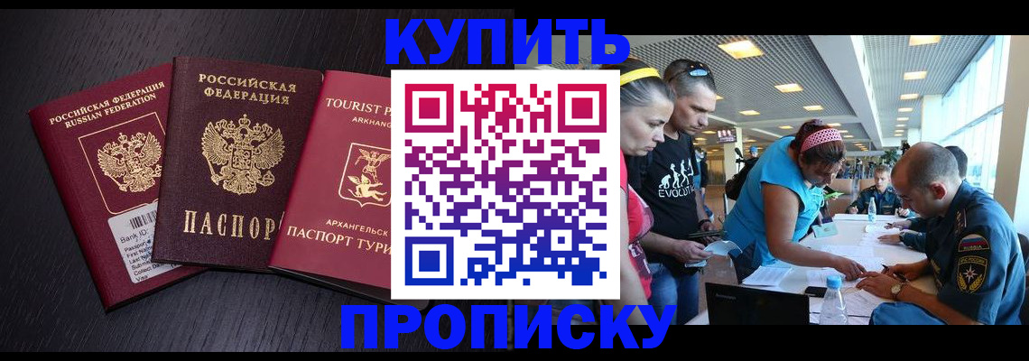 прописка штамп в Горняке